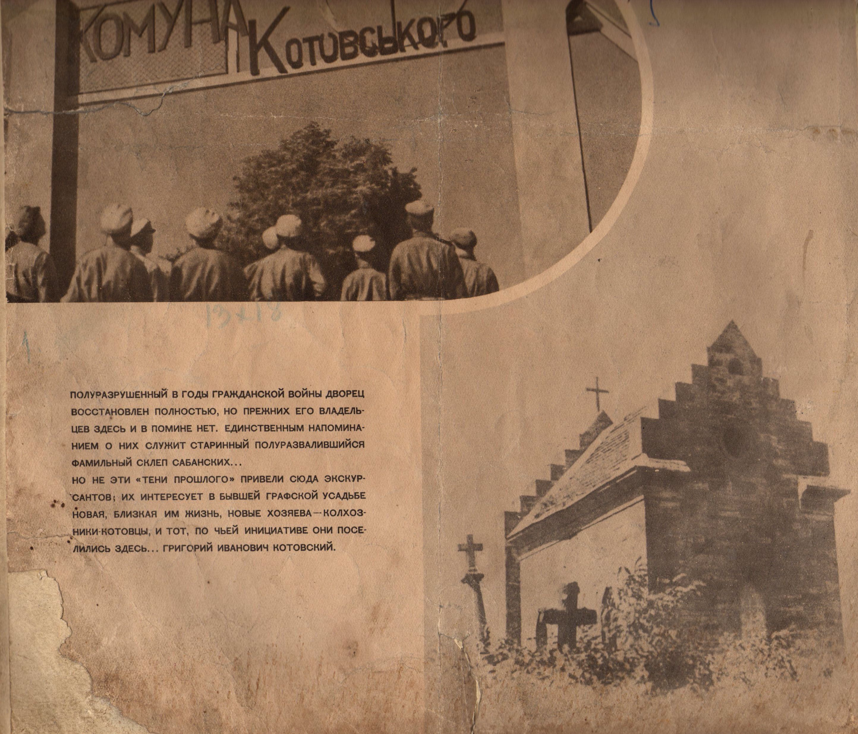 Obodówka gazeta z 1935 Komsomolec. Widok na grobowiec Sobańskich1